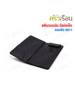 US แฟ้มทอนเงิน แบบพับปกหนัง มีแม่เหล็ก 8611 แฟ้มทอนเงิน แฟ้มบัตรเครดิต สมุดเดินบิล สมุดทอนเงิน
