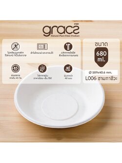 GRACZ ชาม กลม L006 ขนาด 680 มล. 18.90 X 4.06 ซม. แพ็ค 50 ใบ ไบโอชานอ้อย