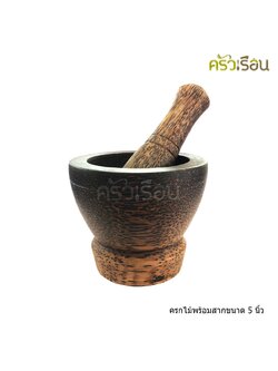 CMG ครก ไม้ตาล พร้อมสาก 5 นิ้ว