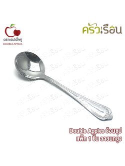 DOUBLE APPLES soup spoon, stainless steel 17 cm.