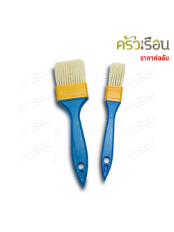 US แปรงทาเนย ด้ามน้ำเงิน แบบหนา รุ่น BS-B ราคาต่ออัน มีให้เลือก 3 ขนาด