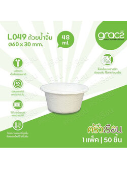 GRACZ ถ้วยน้ำจิ้ม 48 มล. L049 หรือ ฝาใส F049 หรือ ถ้วย+ฝา 50 ชุด ราคาตามตัวเลือกสินค้า