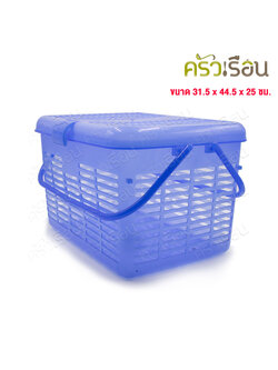 Pioneer ตะกร้าพลาสติก พร้อมฝา 31.5 x 44.5 x 25 ซม PN808 ตะกร้าหูหิ้ว ตะกร้าแมว คละสี เลือกสีไม่ได้