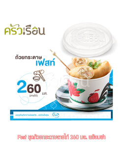 FEST ถ้วยกระดาษ เฟสท์ 260 มล. (เล็ก) ลายไก่ พร้อมฝา 50 ชุด PL006+A007