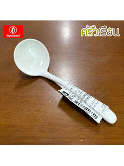 Superware ช้อนกลาง / กระบวยซุป / ที่ตักซุป เมลามีน สีครีมขาว 6.3 นิ้ว [ 5.4 x 16 ซม. ] SP326 ซูปเปอร์แวร์
