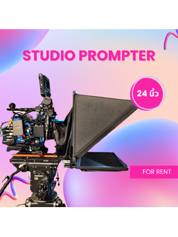 ให้เช่า 🎬 Studio Prompter ขนาด 24 นิ้ว (เครื่องบอกบท Super-View) ⭐