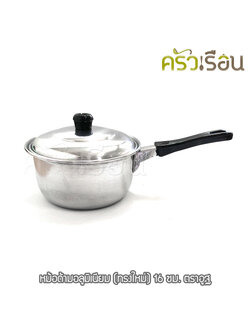 หม้อด้าม / หม้อหาง / หม้อโจ๊ก / หม้อยำ อลูมิเนียม (ทรงใหม่) 16 ซม. ตราอูฐ