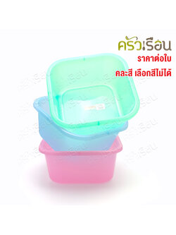 Sahachai Plastic square basin 38 x 38 x 17.5 cm. 18 L. assorted colors, price per piece #282.