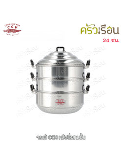 จระเข้ หม้อนึ่ง (ซึ้ง) 3 ชั้น 24 ซม. 4.5 ลิตร