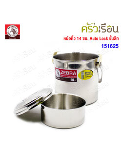 ZEBRA pot with handle 14 cm., deep shelf, Auto Lock loop handle 151625 Capacity 2 L.