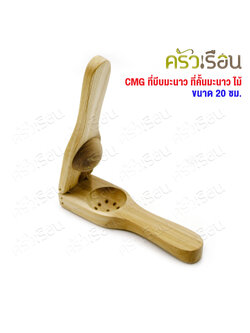 CMG Lemon Squeezer Lemon Squeezer Wooden Length 20 cm. Width 5 cm.