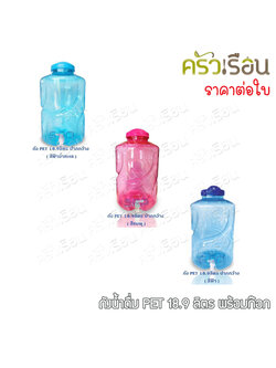 SRP 18.9-liter transparent PET drinking water tank, Grade A, with tap, sphere shape.