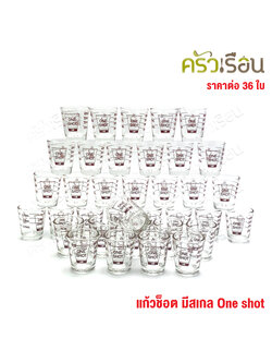 [ 36 ใบ 1 shot ]US แก้วตวง มีสเกล สีน้ำตาลเข้ม One Shot (ราคาต่อ 36 ใบ) แก้วชอต มีสเกล 1 shot แก้วตวงมีสเกล