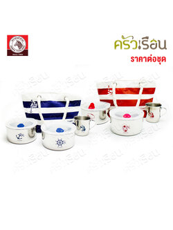 Zebra ชุดกล่องข้าว Marine 12 ซม. พร้อมกระเป๋า ตราหัวม้าลาย กล่องข้าว พร้อมฝา 2 ใบ, แก้วน้ำ 1 ใบ, กระเป๋า 1 ใบ 184351 184352