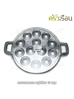 Double Arrow, Khanom Krok pan, aluminum, 13 holes. Ø 24 cm. Thai Coconut Puddings