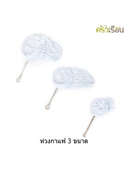 Thai tea filter bag, price for one piece, available in 3 sizes.