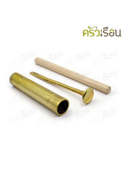 BRASS ตะบันหมาก ทองเหลืองแท้ (ขีด) ขนาด 5 นิ้ว