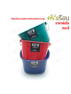 Reangwa Standard [ราคาต่อใบ คละสี] RW0969 ถังน้ำ พลาสติก 1.5 แกลลอน - 5.5 ลิตร 24x24x16 ซม. ถังพลาสติก ถังน้ำ ถังแกลลอน