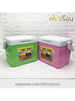 กระติกหรรษา 4 ลิตร 21 x 15.2 x 18.2 ซม. K090 Bellware