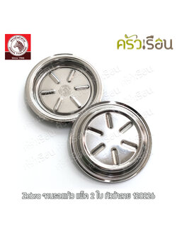 ZEBRA Stainless Steel Coaster 9.7 cm. Pack of 2, Zebra Head Brand 120226