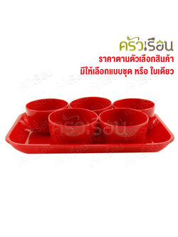 Nam Ngai Hong [ ราคาตามตัวเลือกสินค้า ] ถาดน้ำชา ถ้วยน้ำชา พลาสติก สีแดง 481 No.11 ถ้วยชาไหว้เจ้า