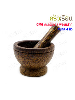 ไม้ - ครกไม้ตาลพร้อมสาก 4 นิ้ว (ไม้จริง)