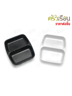 SB ถ้วยน้ำจิ้ม 2 ช่อง เมลามีน 3.5 นิ้ว D959-3.5 ราคาต่อใบ