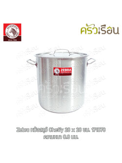 ZEBRA Stock Pot Cheffy Ø 28 cm. H 28 cm. Thickness 0.8 mm. Capacity 17.2 L. 171078