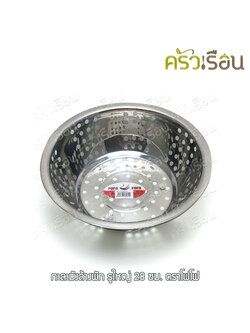 FOFO กะละมัง ล้างผัก รูใหญ่ ตราโฟโฟ มี 4 ขนาดให้เลือก (ราคาตามขนาดที่เลือก) กาละมัง มีรู