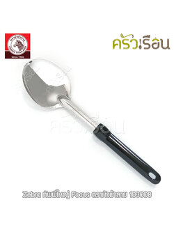 ZEBRA ทัพพีใหญ่ Focus 7.9 x 31.7 cm. ตราหัวม้าลาย 103008