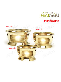 BRASS เตาแอลกอฮอล์ ทองเหลืองแท้ เตาทองเหลือง ใช้สำหรับเสิร์ฟอาหารบนโต๊ะ