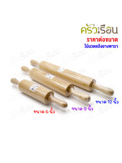 Dough rolling pin / Dough rolling pin / Dough roller, available in 3 sizes, price per piece.