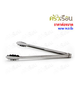 Twin Ray คีบเค้ก / คีบอาหาร / ที่คีบ คีบใบไม้ 14.5 นิ้ว #333 twinray