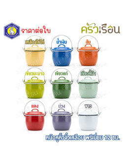 Rabbit Brand หม้อหูหิ้วเคลือบ 12 ซม. ตรากระต่าย ราคาต่อใบ หม้อหิ้ว หม้ออวย