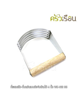 US Pastry Blenders ที่สับเนย ด้ามไม้ 4 นิ้ว WK-212