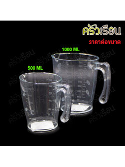 CPK [ Price per piece according to product size ] Clear plastic measuring cup with scale, TEDDY model, 500 or 1000 ml.