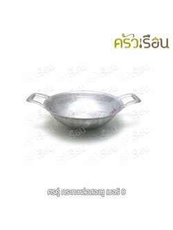 Double Arrow กระทะ 2 หูหล่อ เบอร์ 8 [ 9 นิ้ว ] ตราศรคู่ กระทะ กระทะก้นลึก ทรงลึก กระทะทอด 2 หู กะทะ อลูมิเนียมหล่อ ขนาดเล็ก สำหรับขนมฝักบัว ทอดไข