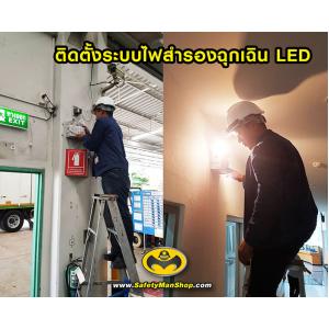 ไฟฉุกเฉิน LED แสงสว่างฉุกเฉิน (ไฟสำรอง) 9W 12W สว่างนาน