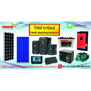 โซล่าเซลล์มหาสารคาม