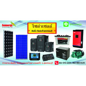 โซล่าเซลล์สุพรรณบุรี