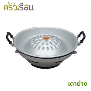 เตาย่าง