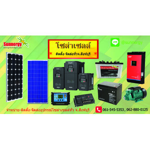 โซล่าเซลล์สิงห์บุรี