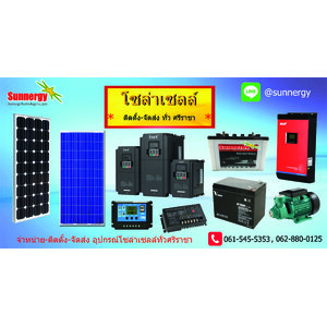 โซล่าเซลล์ศรีราชา