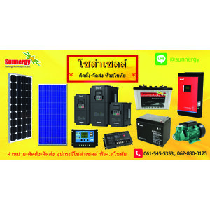 โซล่าเซลล์สุโขทัย