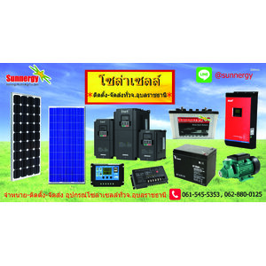 โซล่าเซลล์อุบลราชธานี