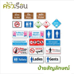 ป้ายสัญลักษณ์