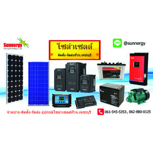โซล่าเซลล์เพชรบุรี