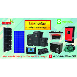 โซล่าเซลล์นครปฐม