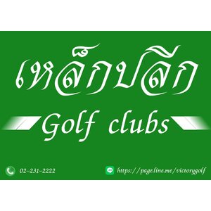 เหล็กปลีก