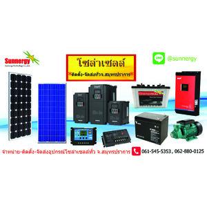 โซล่าเซลล์สมุทรปราการ